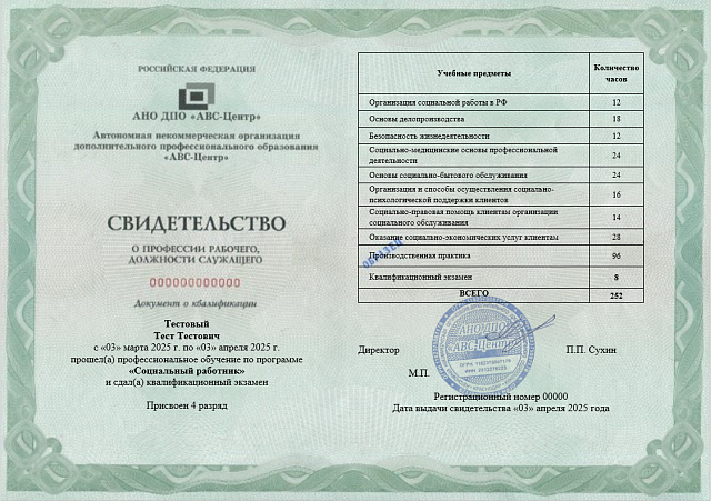 Социальный работник. Обучение дистанционно